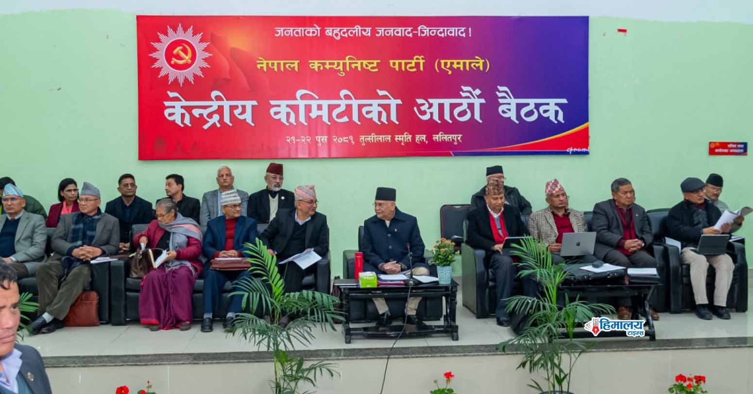 एमाले…