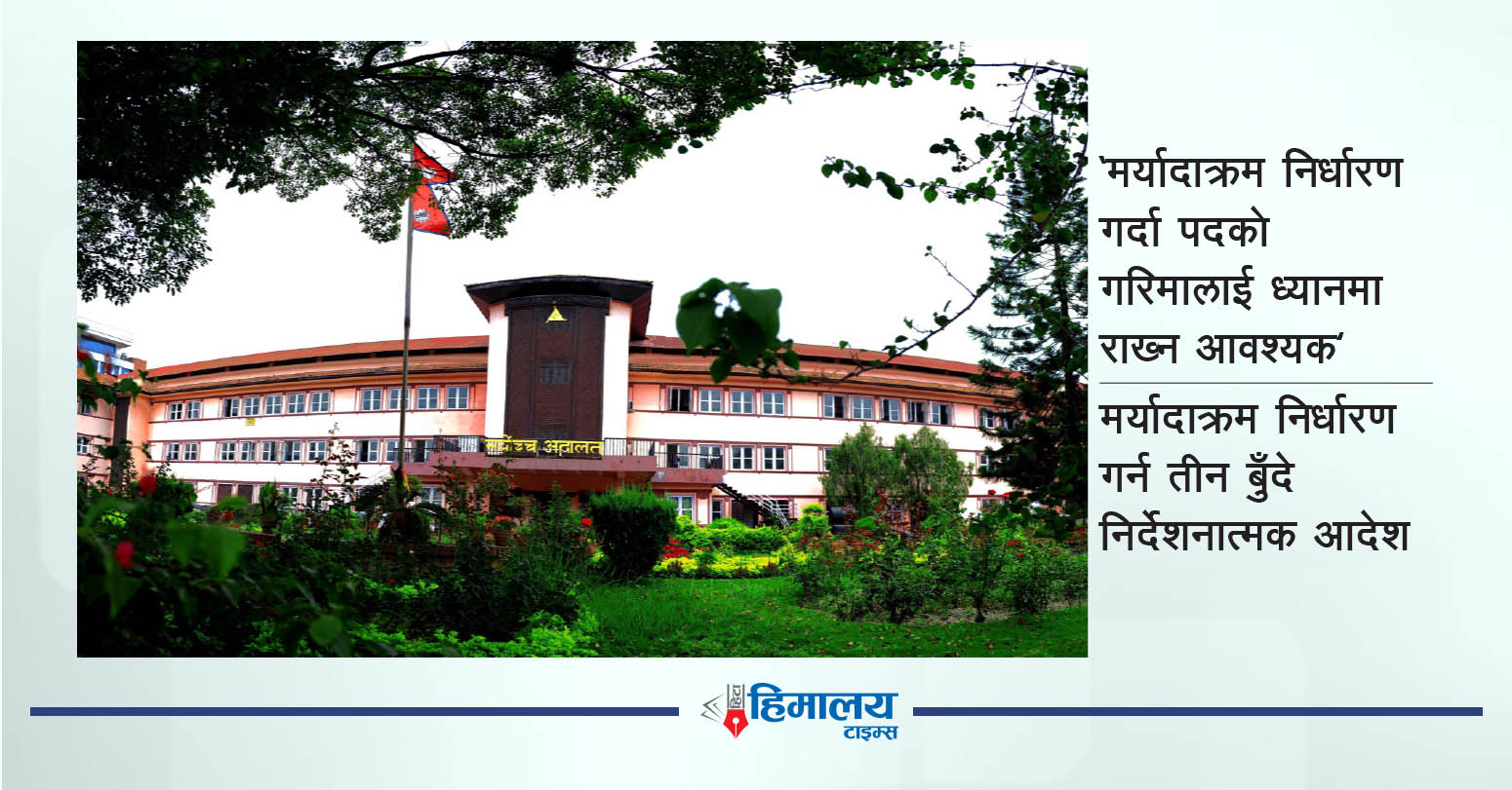 सर्वोच्चको…